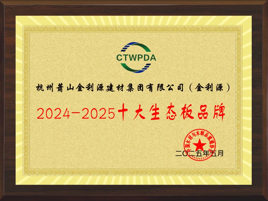 2024-2025十大生態板品牌