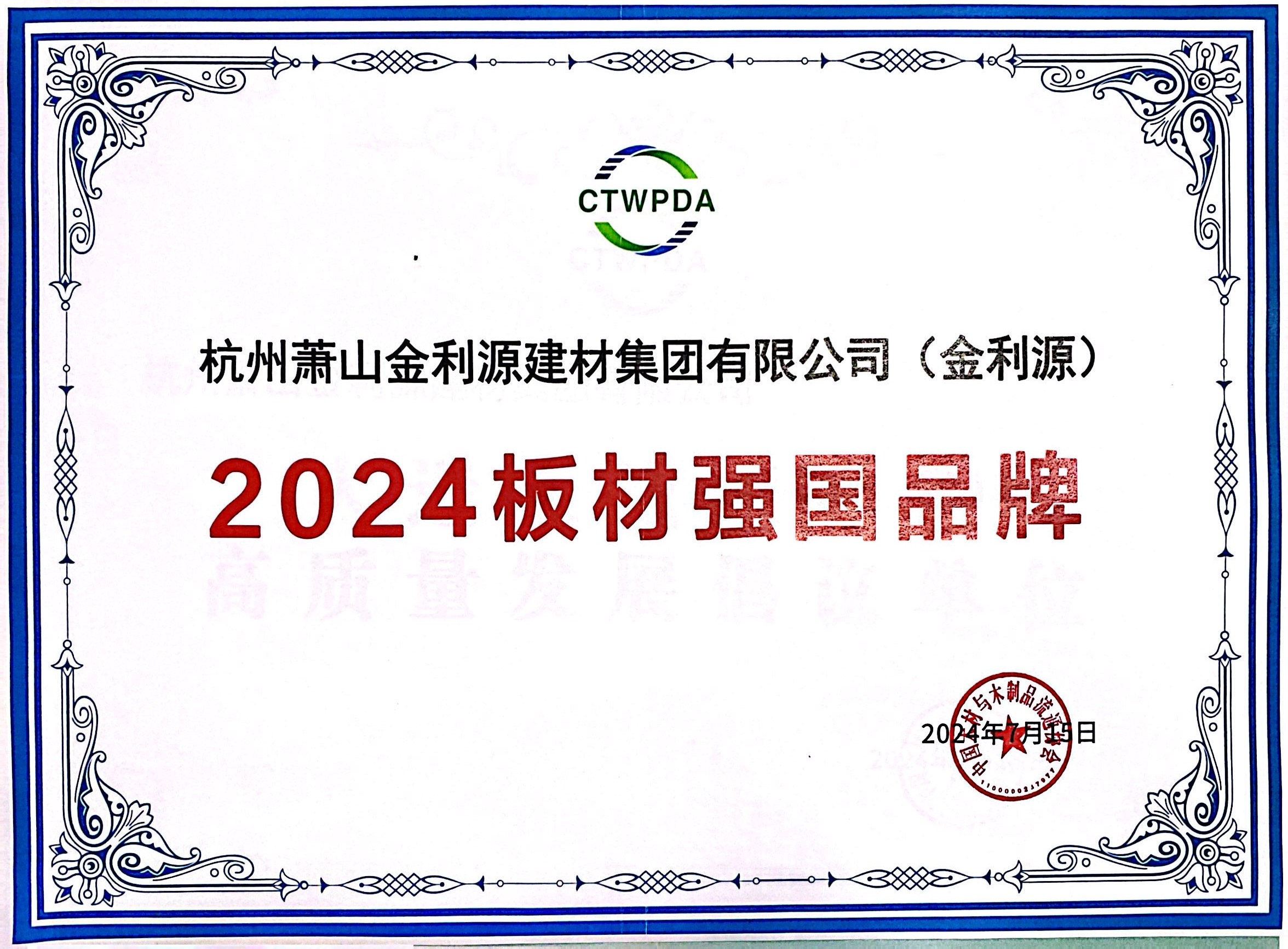 2024板材強國品牌